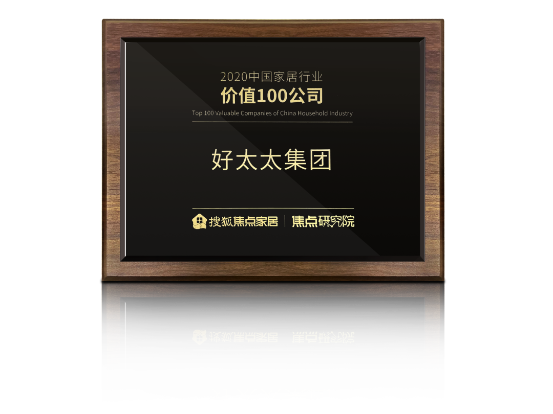 喜讯！乐鱼荣膺【中国家居行业价值100公司】奖项