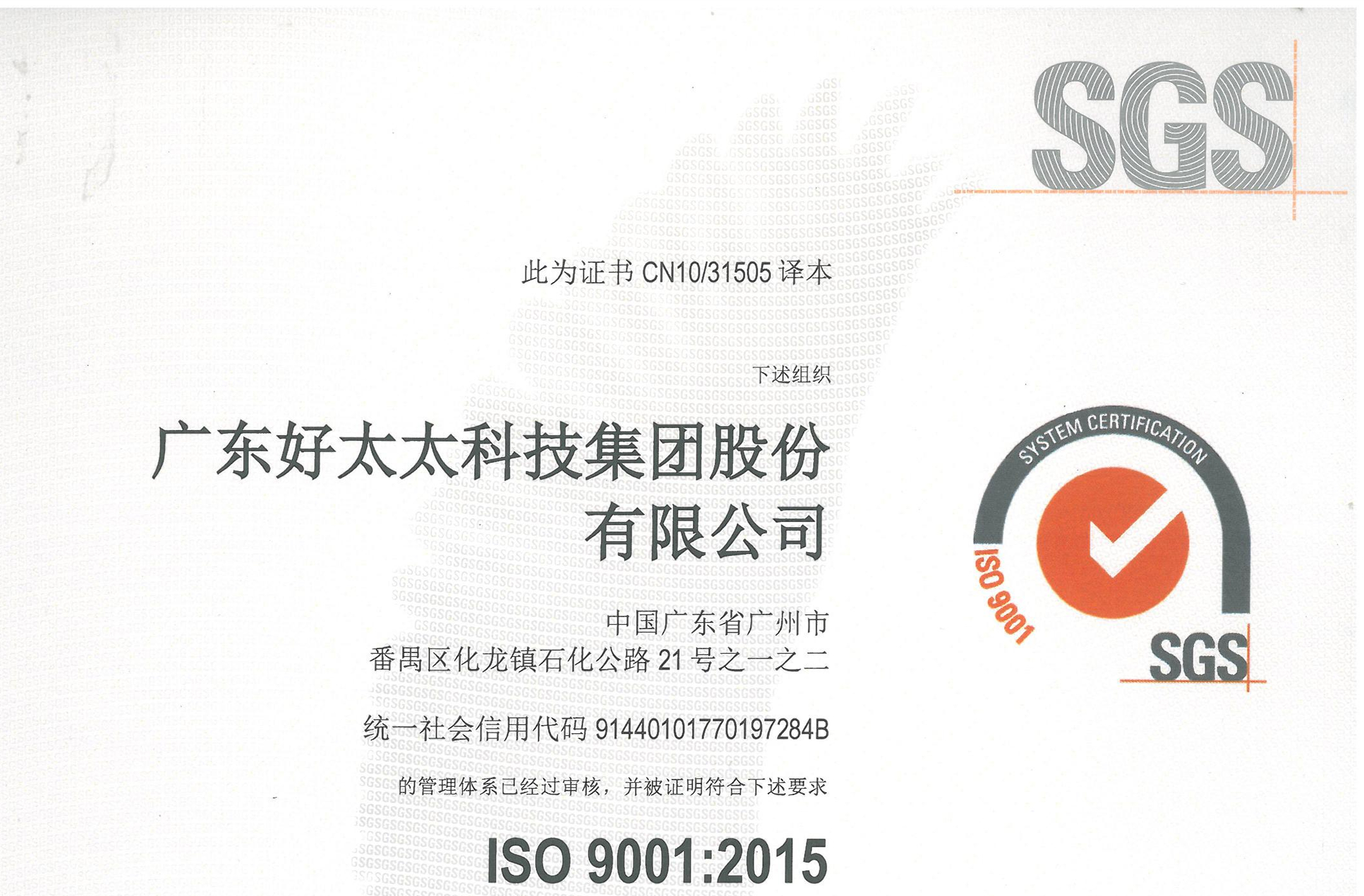 广东乐鱼科技集团股份有限公司顺利通过ISO 9001：2015换版审核